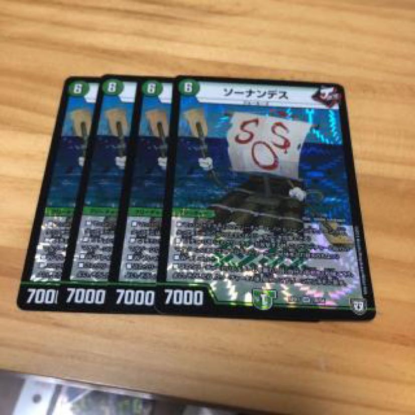 ソーナンデス 4枚 最安値