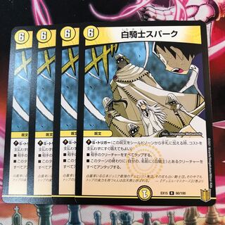 白騎士スパーク