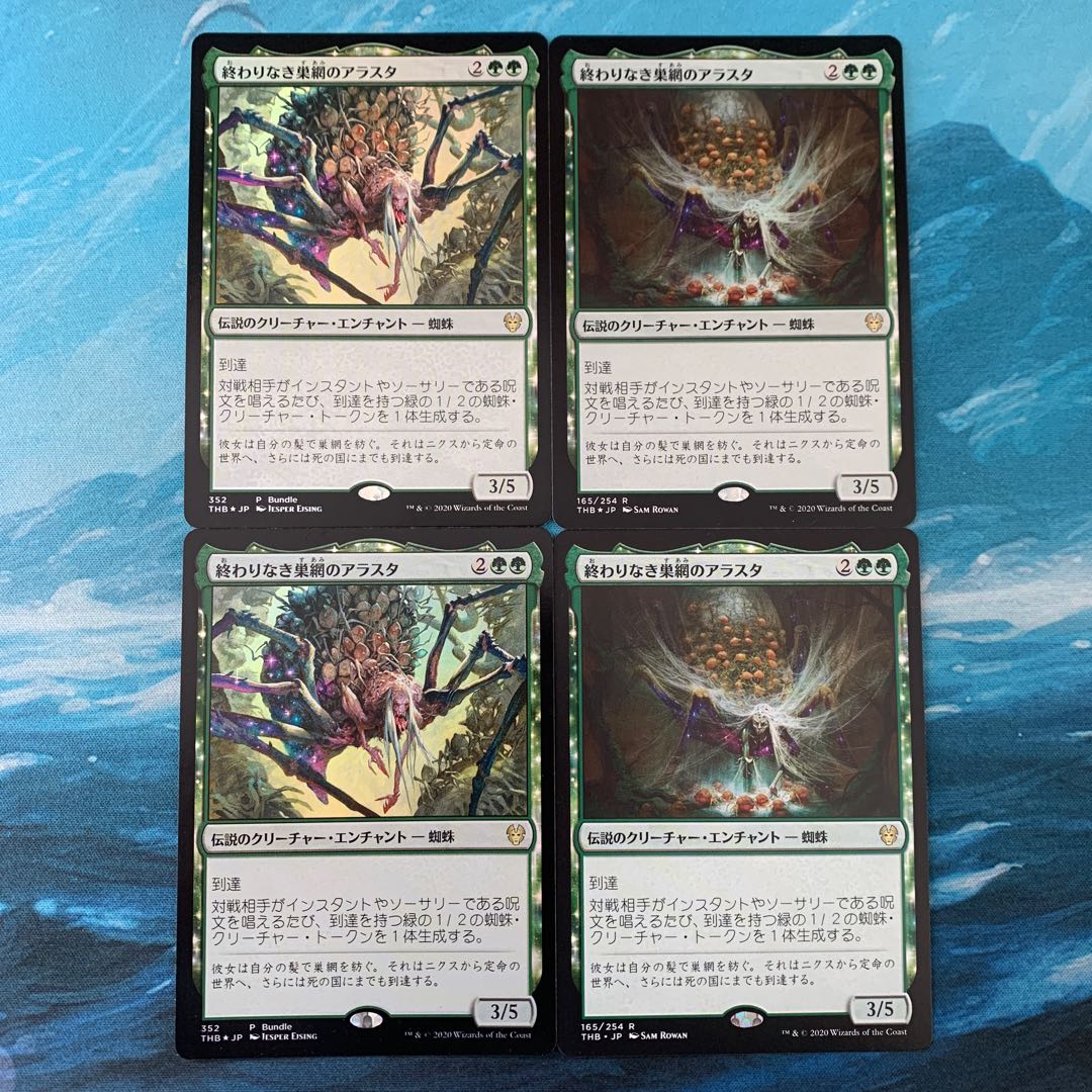 3 ♤MTG foil 1 non-foil Arasta of the Endless Web