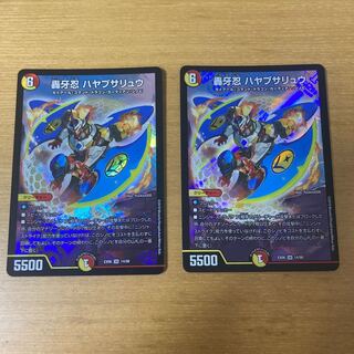 轟牙忍 ハヤブサリュウ 2枚セット