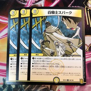 白騎士スパーク