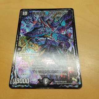 悪魔龍王 ドルバロムD