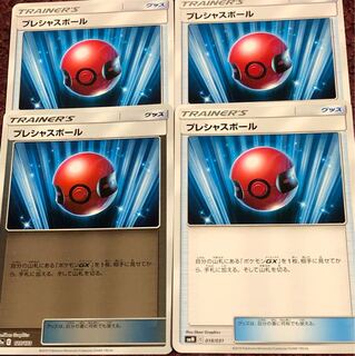 プレシャスボール 4枚