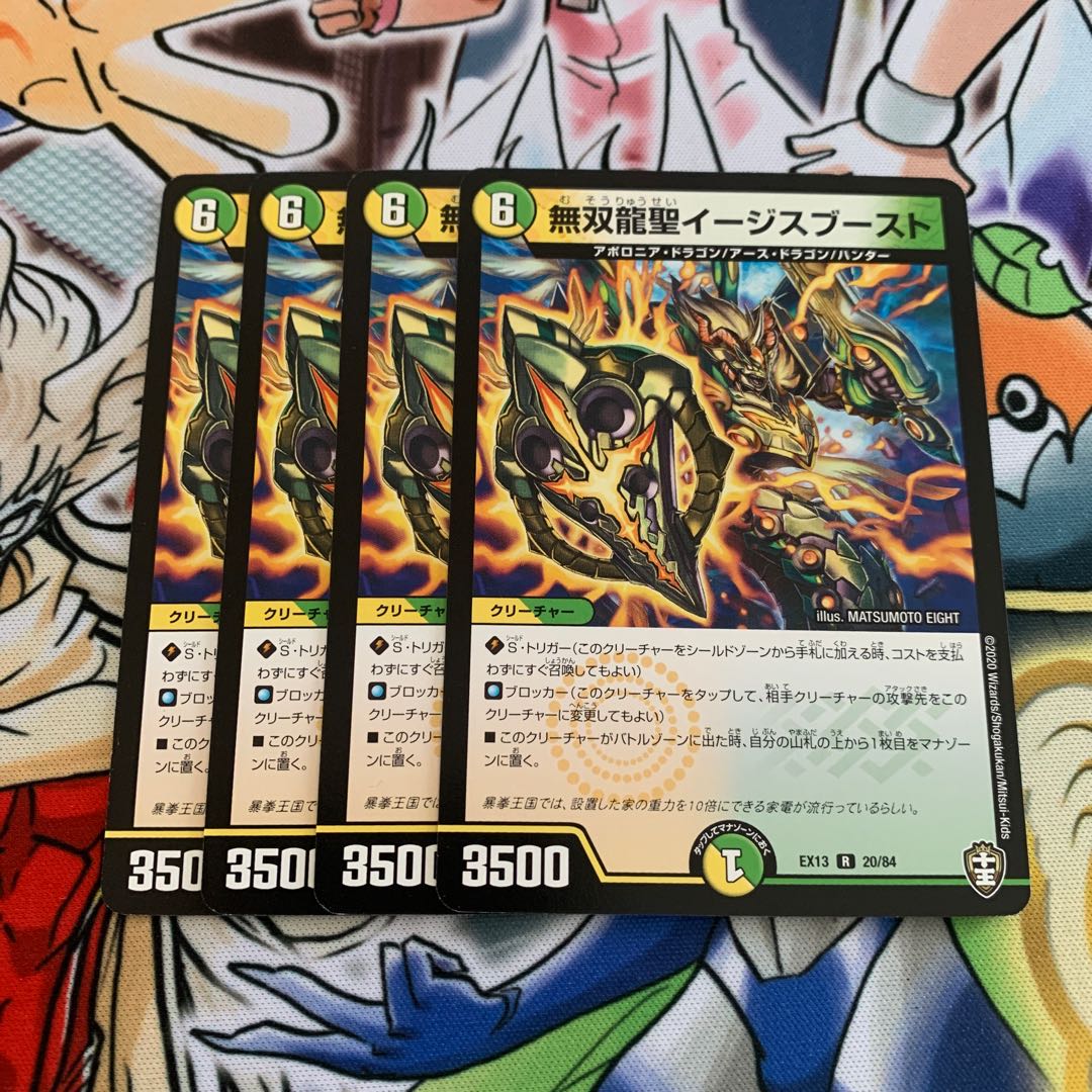 無双龍聖イージスブースト 4枚