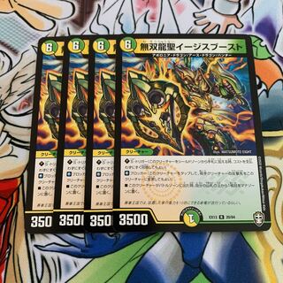 無双龍聖イージスブースト　4枚