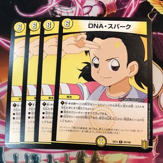 DNA・スパーク