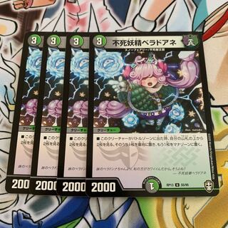 不死妖精ベラドアネ　4枚