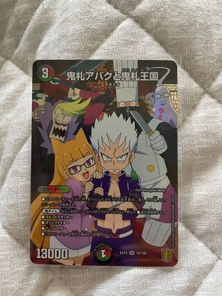 鬼札アバクと鬼札王国 SR