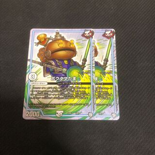 ポクタマたま 2枚セット