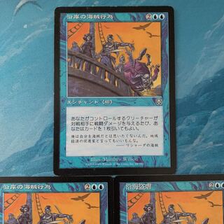 ♤MTG 3 copies Coastal Piracy