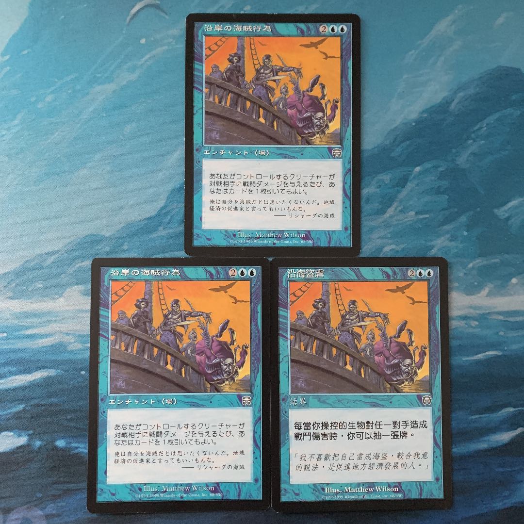 ♤MTG 3 copies Coastal Piracy