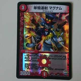 単騎連射 マグナム