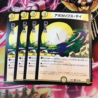 アポカリプス・デイ