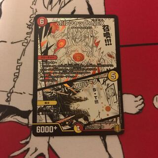 ボルシャック・NEX｜スーパー・スパーク