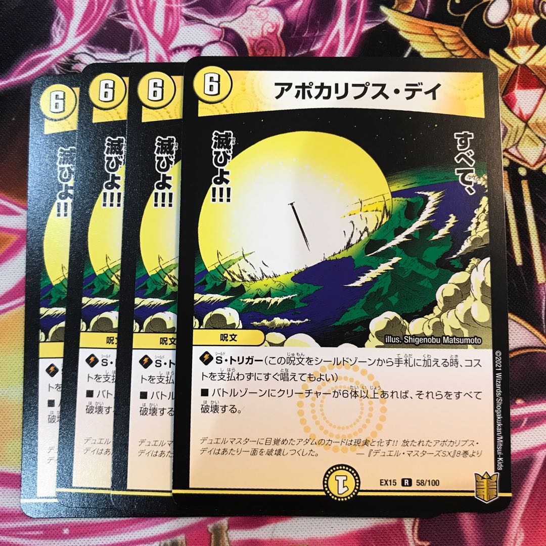 アポカリプス・デイ