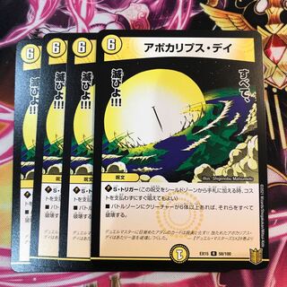 アポカリプス・デイ