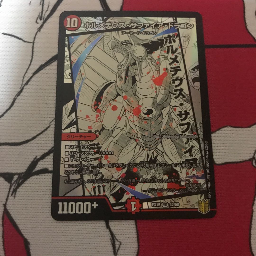 ボルメテウス・サファイア・ドラゴン