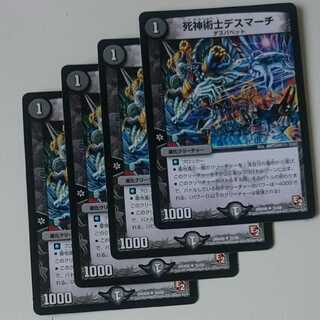 死神術士デスマーチ