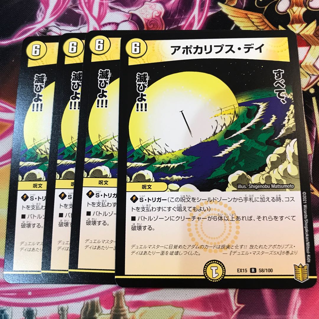 アポカリプス・デイ