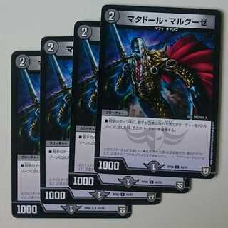 マタドール・マルクーゼ