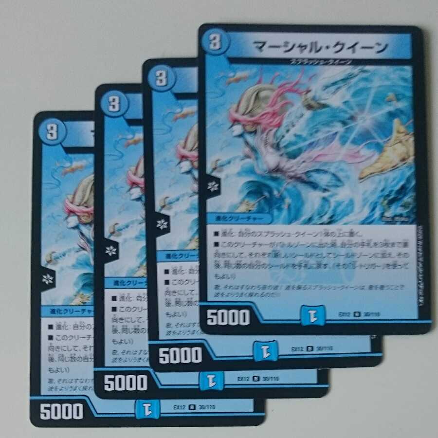 マーシャル・クイーン