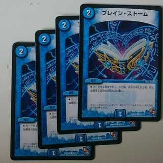 ブレイン・ストーム