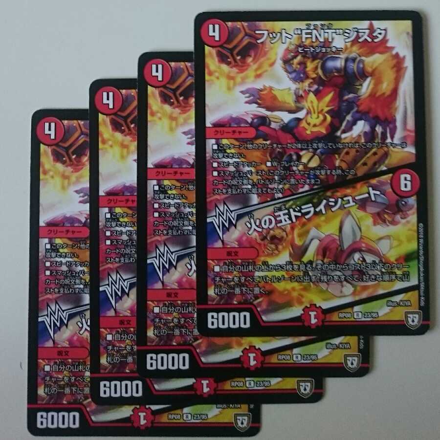 フット“FNT”ジスタ|火の玉ドライシュート