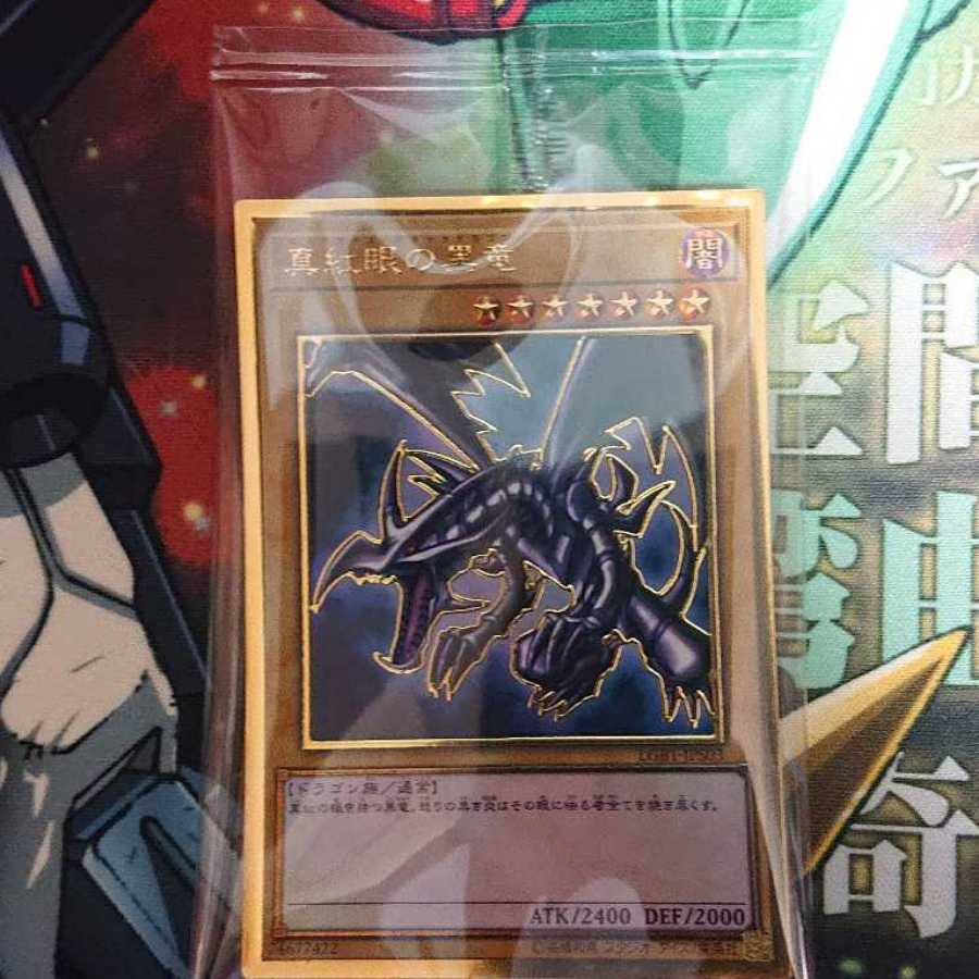 (未開封)真紅眼の黒竜 プレミアムゴールドレア