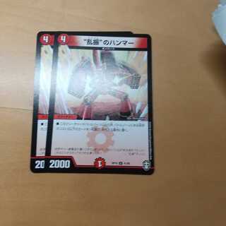 “乱振”のハンマー