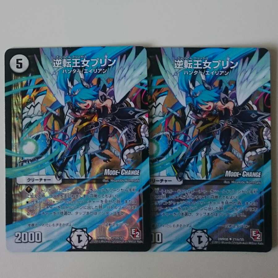 逆転王女プリン