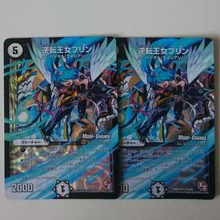 逆転王女プリン