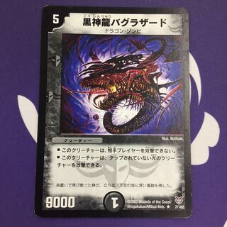 Black God Dragon Bagrazard R