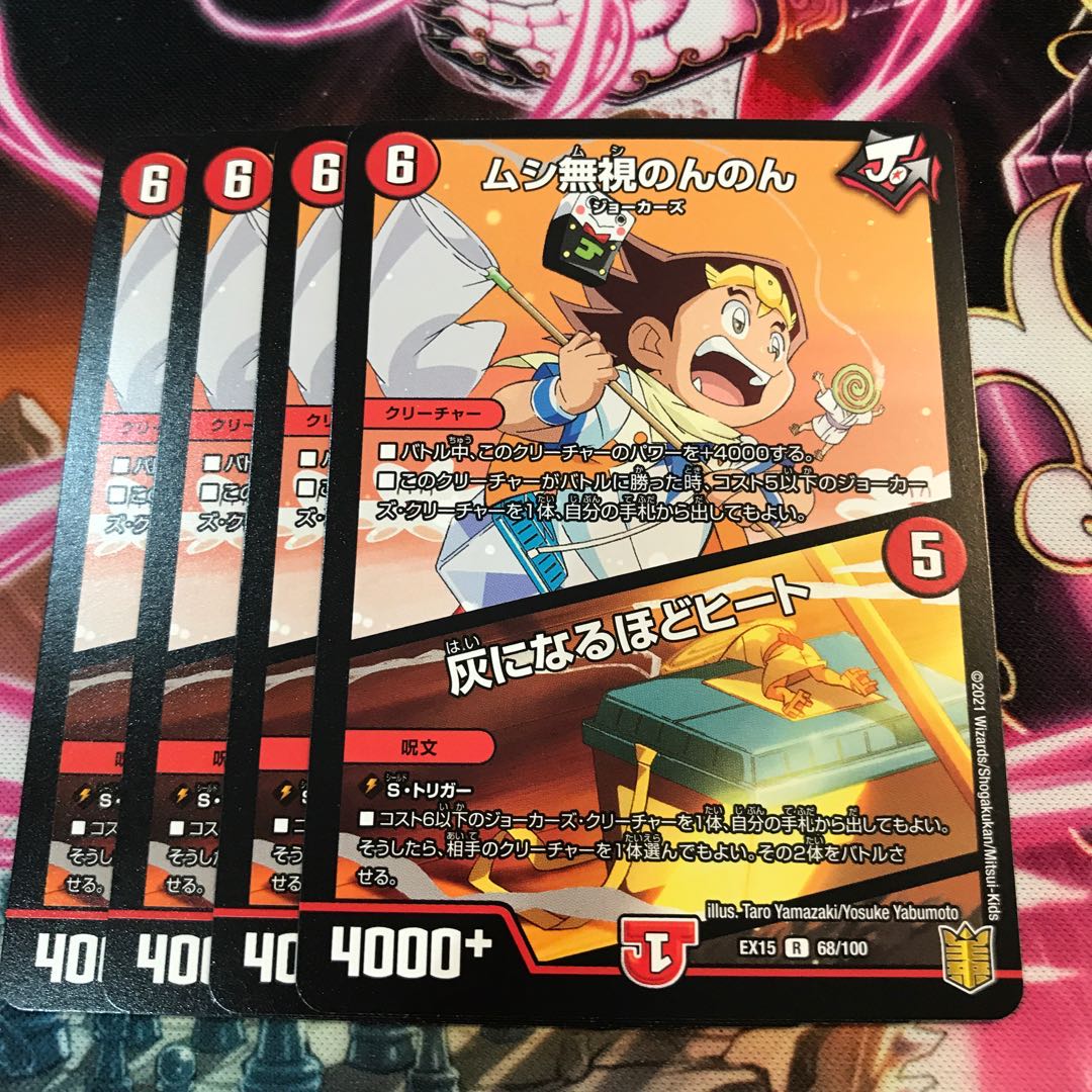 ムシ無視のんのん｜灰になるほどヒート