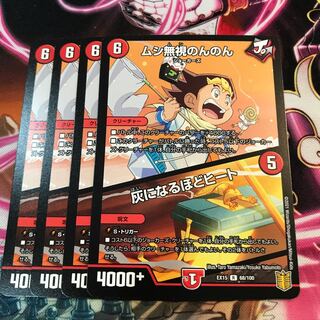 ムシ無視のんのん｜灰になるほどヒート