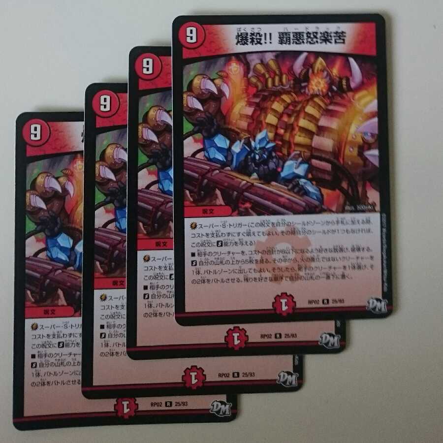 爆殺!! 覇亜怒楽苦