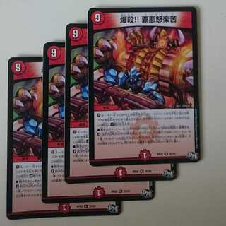 爆殺!! 覇亜怒楽苦