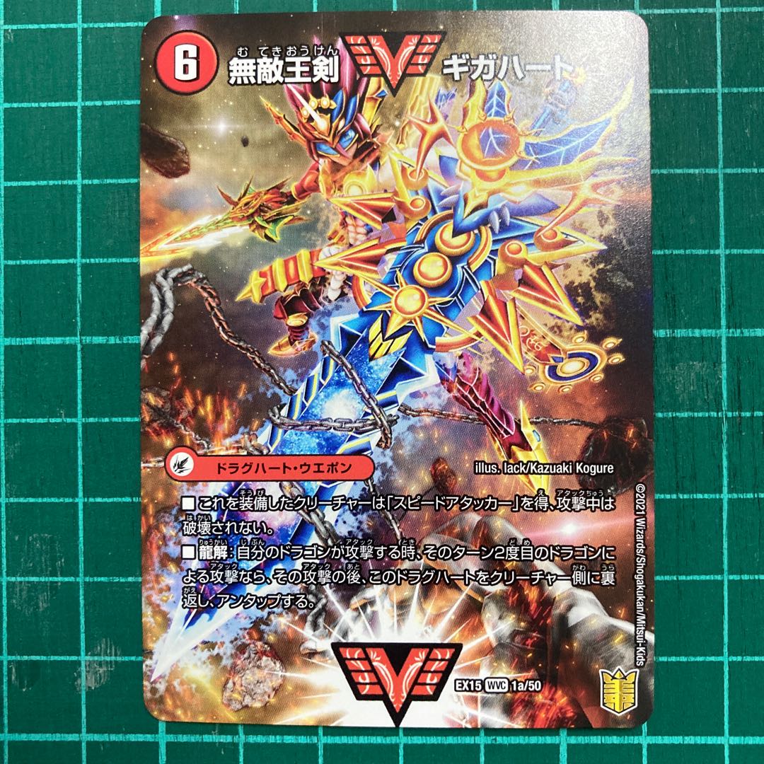 無敵王剣 ギガハート|最強熱血 オウギンガ