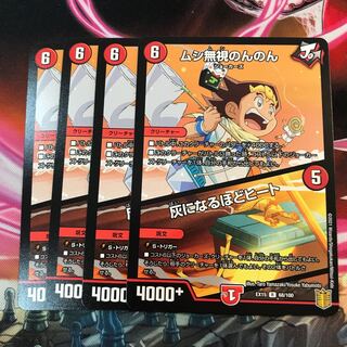 Mushi Pay No Heed Non Non Non｜Heat to Ashes