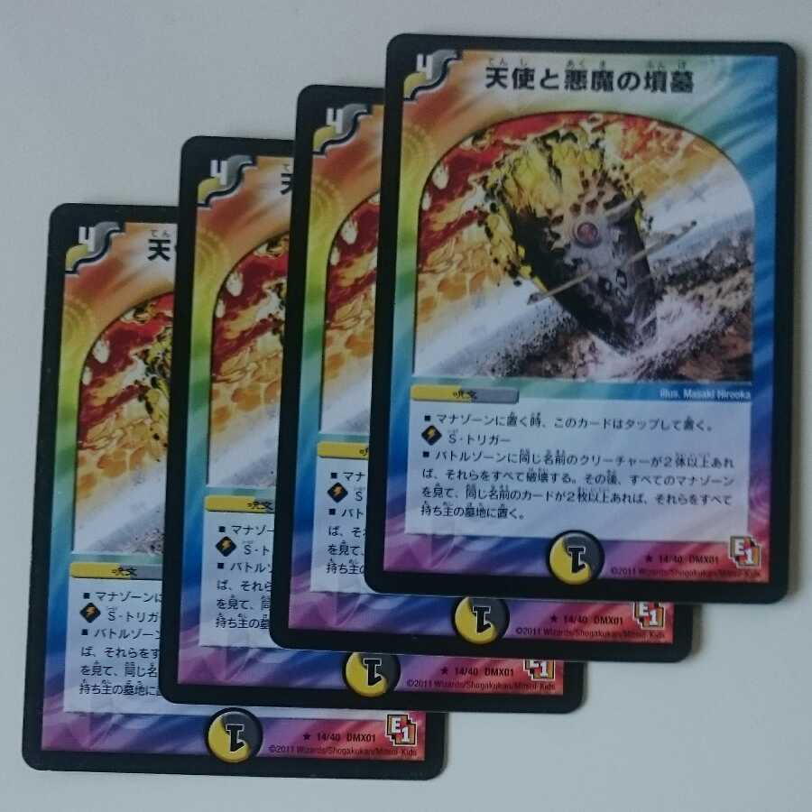 天使と悪魔の墳墓