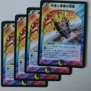 天使と悪魔の墳墓