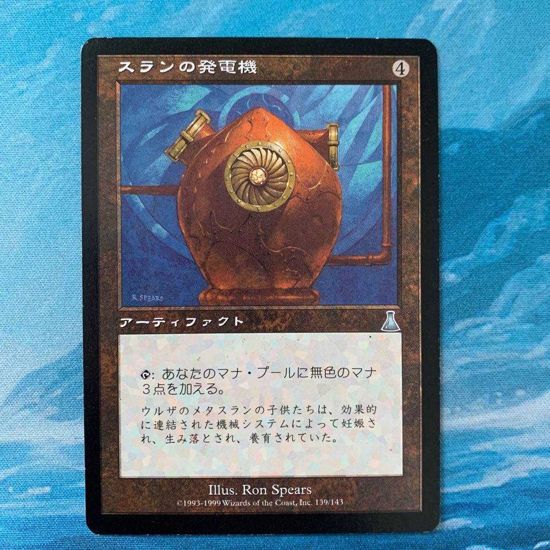 ♤MTG スランの発電機