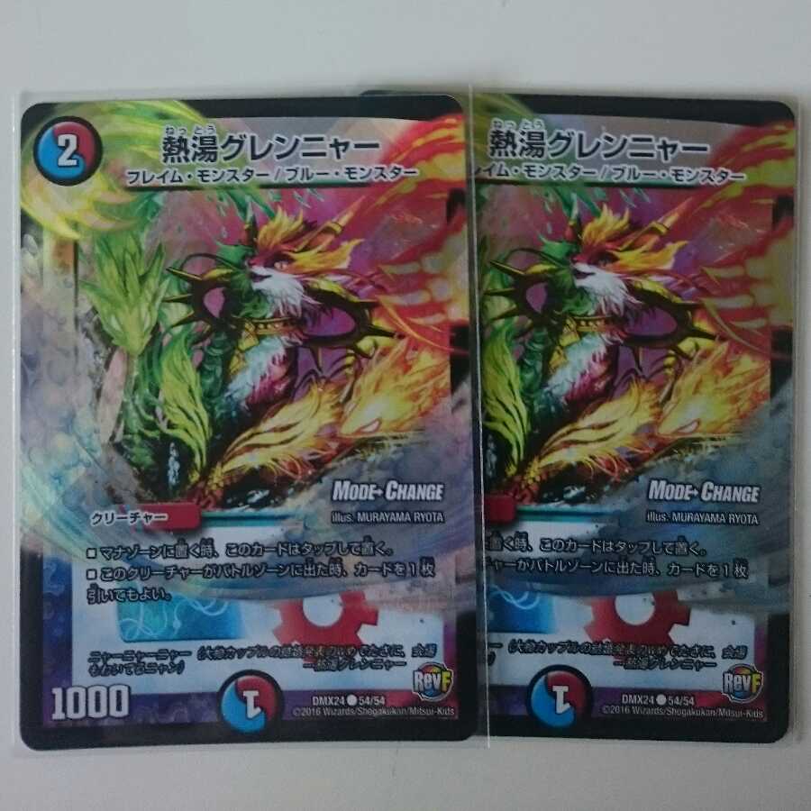 熱湯グレンニャー