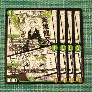 西南の超人 ４枚セット