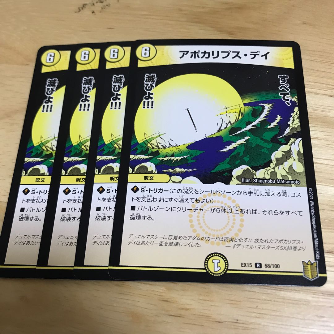 アポカリプス・デイ R Hulu