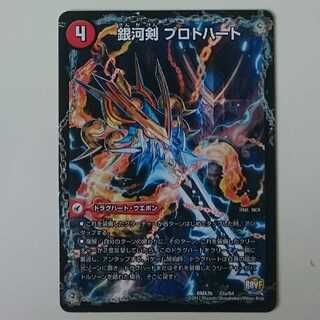 Galactic Sword Proto Heart｜Hoshiryuu Kai Gaiginga Soul