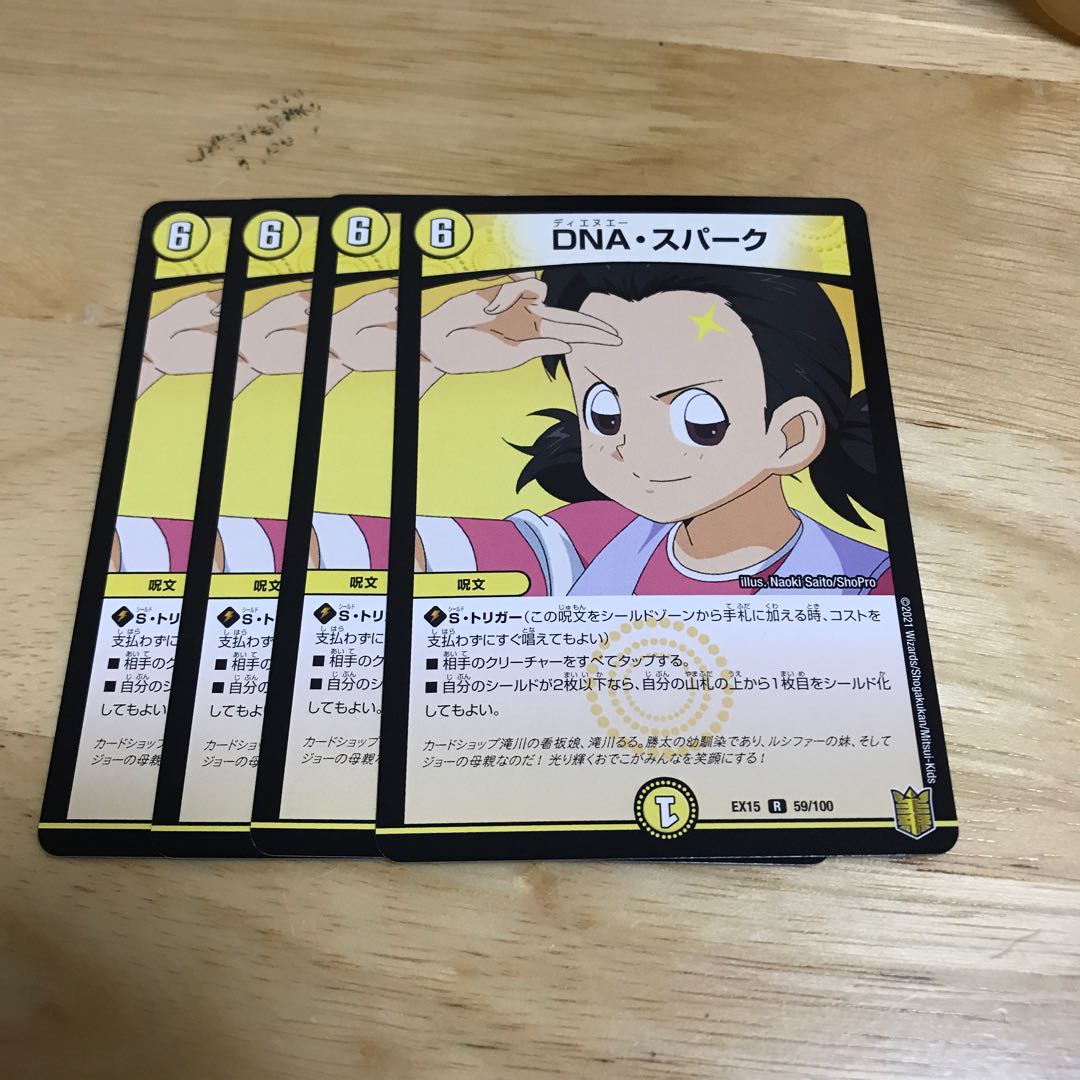 DNA・スパーク R Hulu