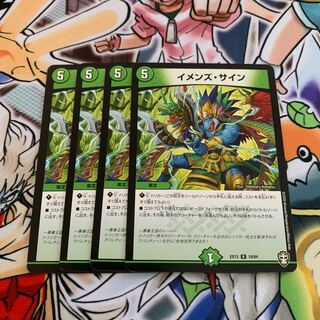 イメンズ・サイン　4枚