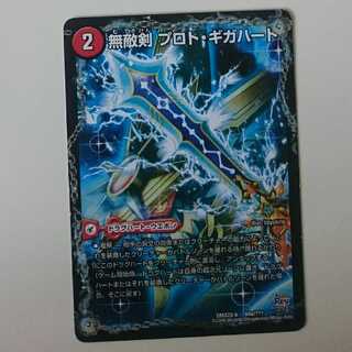 無敵剣 プロト・ギガハート｜最強龍 オウギンガ・ゼロ