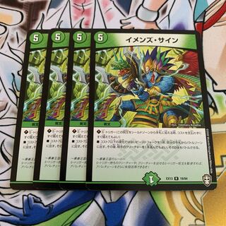 イメンズ・サイン　4枚