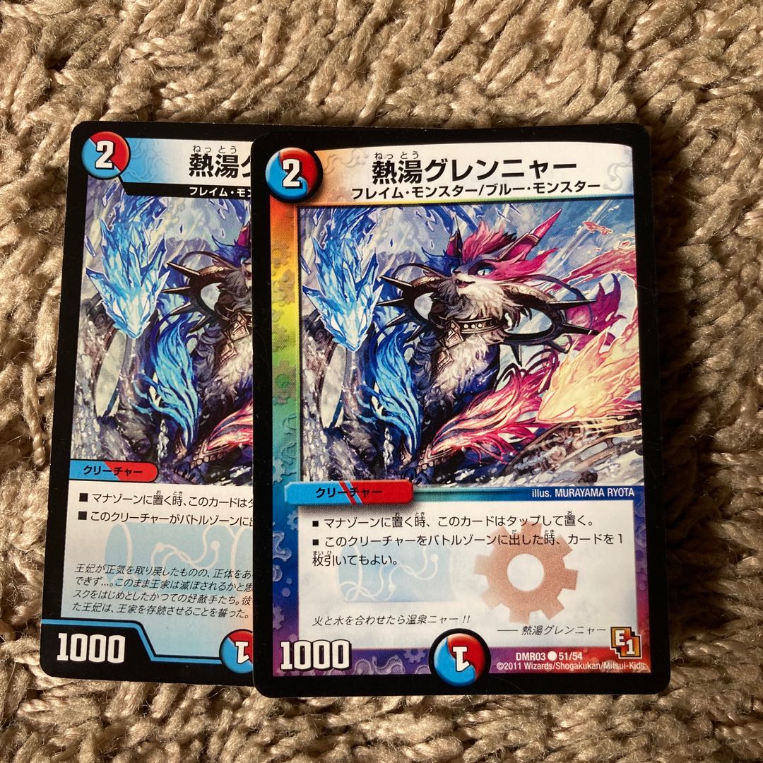 熱湯グレンニャー　2枚